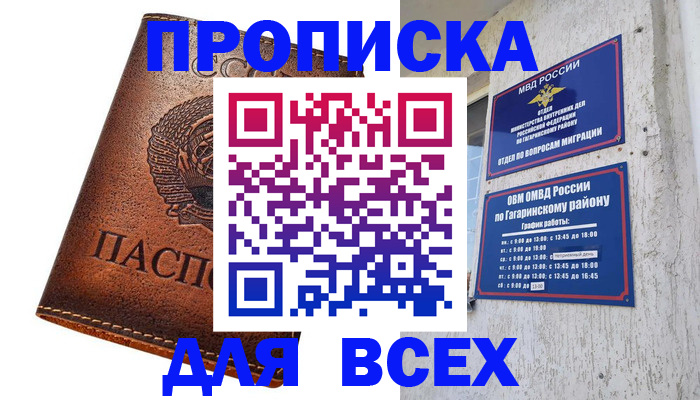 временная регистрация в квартире в Щёкино