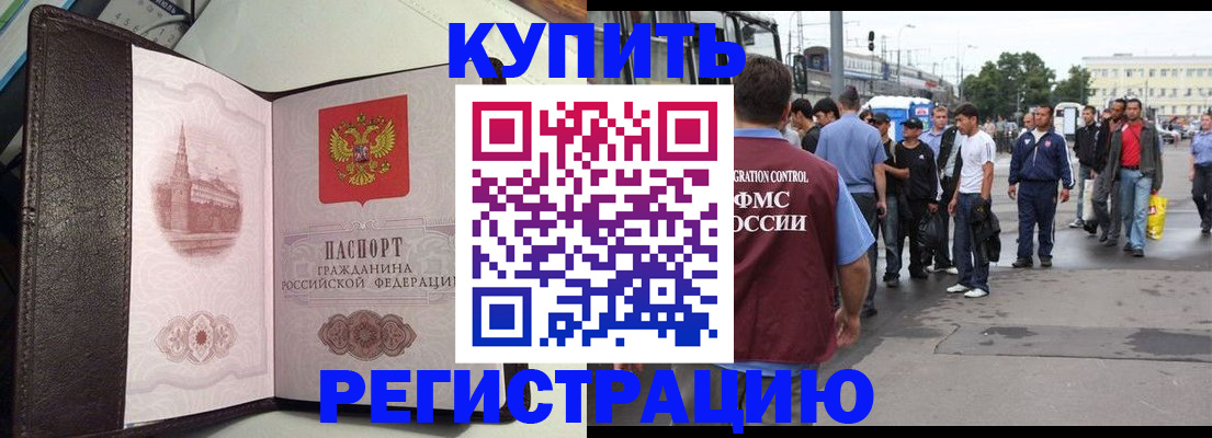 прописка иностранных граждан в Щёкино